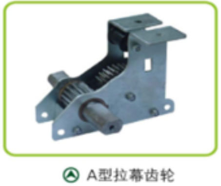 A型拉幕齿轮