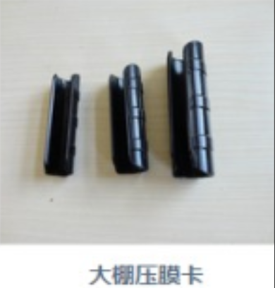 大棚压膜卡