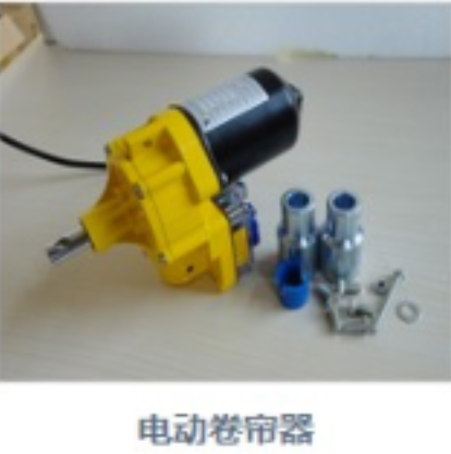 电动卷帘器