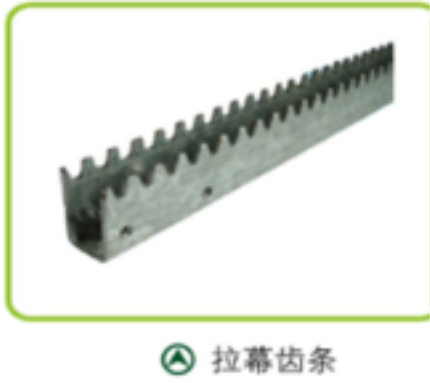 拉幕齿条